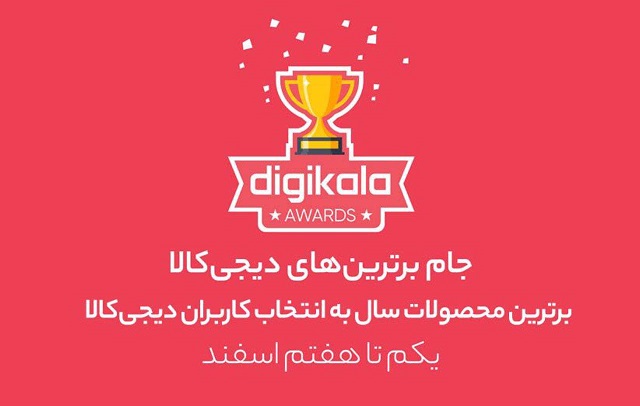 مسابقه‌ای برای قدردانی از مصرف‌کننده و تولیدکننده (اطلاع رسانی تبلیغی)