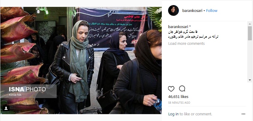 ترانه علیدوستی در مراسم ختم مادر زهرا رهنورد (عکس)