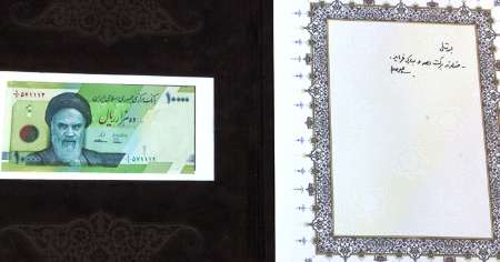 اسکناس جدید 10هزار ریالی به دستخط رهبر معظم انقلاب متبرک شد+عکس اسکناس جدید 10هزار ریالی به دستخط رهبر معظم انقلاب متبرک شد+عکس