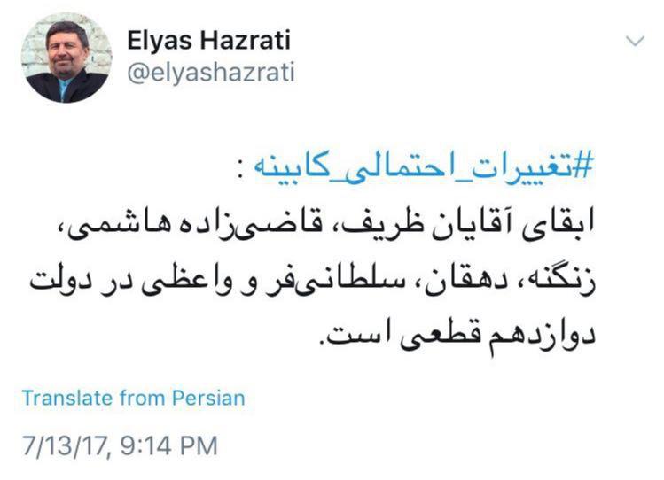 الیاس حضرتی: ابقای قطعی 6 وزیر برای دولت آینده (+اسامی)