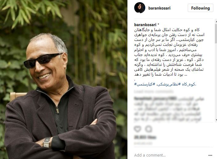 انتقاد باران کوثری از صحبت های رییس سازمان نظام پزشکی درباره کیارستمی (عکس)