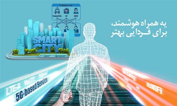 آخرین دستاوردهای همراه اول در بزرگترین رویداد مخابراتی کشور آخرین دستاوردهای همراه اول در بزرگترین رویداد مخابراتی کشور