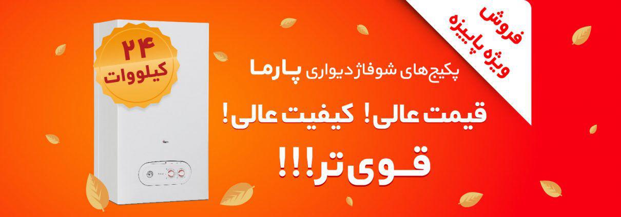 آغاز فروش ویژه جدیدترین محصول بوتان آغاز فروش ویژه جدیدترین محصول بوتان