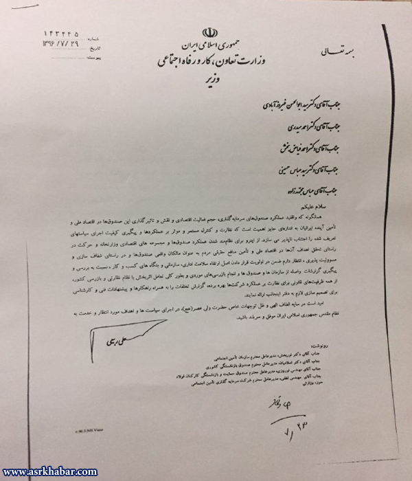 تشكيل هيات 5 نفره نظارت بر عملكرد شركت هاي تحت پوشش وزارت تعاون، كار و رفاه اجتماعی (+سند) تشكيل هيات 5 نفره نظارت بر عملكرد شركت هاي تحت پوشش وزارت تعاون، كار و رفاه اجتماعی (+سند)