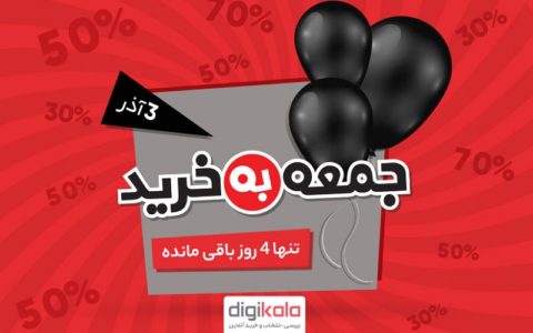 رقابت فروشگاه‌های آنلاین ایران در روز جهانی خرید