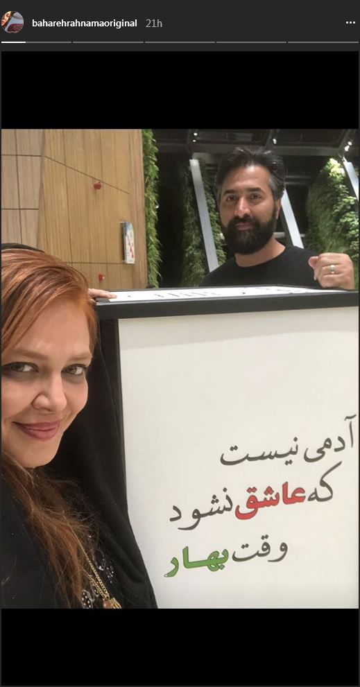 سلفی بهاره رهنما و همسرش (عکس)