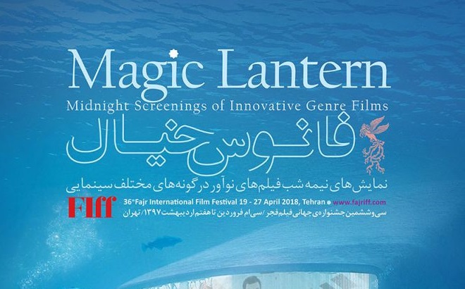 خدای نکرده، کج سلیقگی‌های جشنواره جهانی فیلم فجر