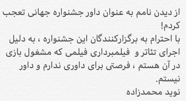 خدای نکرده، کج سلیقگی‌های جشنواره جهانی فیلم فجر