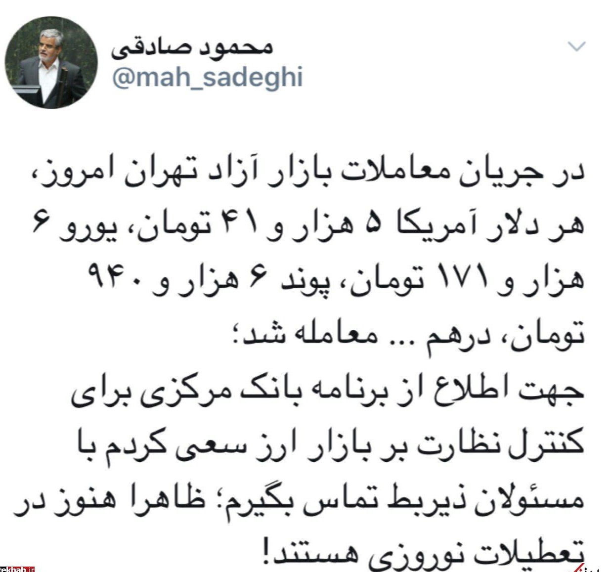 واکنش محمود صادقی به عبور دلار از ۵۰۰۰ تومان: ظاهرا مسئولان بانک مرکزی هنوز در تعطیلات هستند