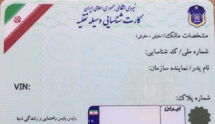 تکذیب صدور کارت های کاغذی بای خودرو از سوی پلیس