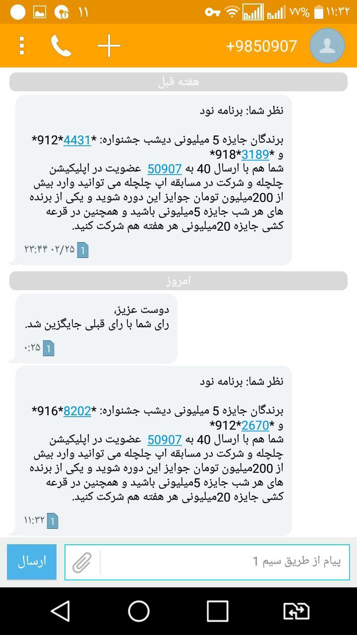 متوقف شدن رأی‌گیری جشنواره تلویزیونی «جام جم»/ رسوایی پیامک‌های مشکوک منتسب به «برنده‌باش»