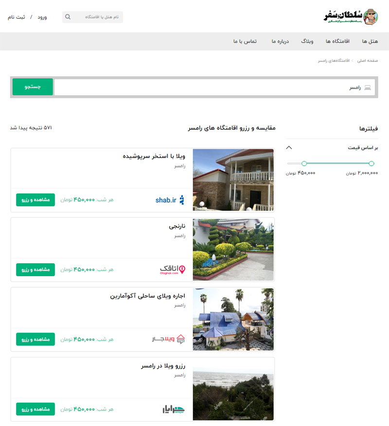 کدام سایت برای رزرو هتل بهترین قیمت ها را ارائه می کند؟