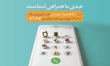 عیدی همراه اول به تمامی مشترکان دائمی و اعتباری