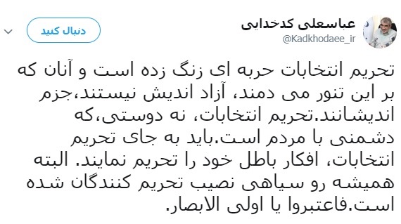 کدخدایی: تحریم انتخابات، دشمنی با مردم است کدخدایی: تحریم انتخابات، دشمنی با مردم است