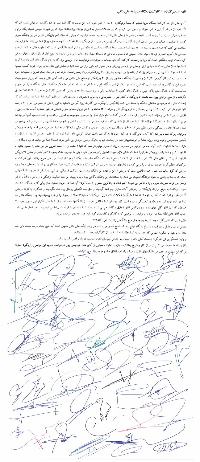 کارکنان سایپا علیه دایی طومار امضا کردند کارکنان سایپا علیه دایی طومار امضا کردند