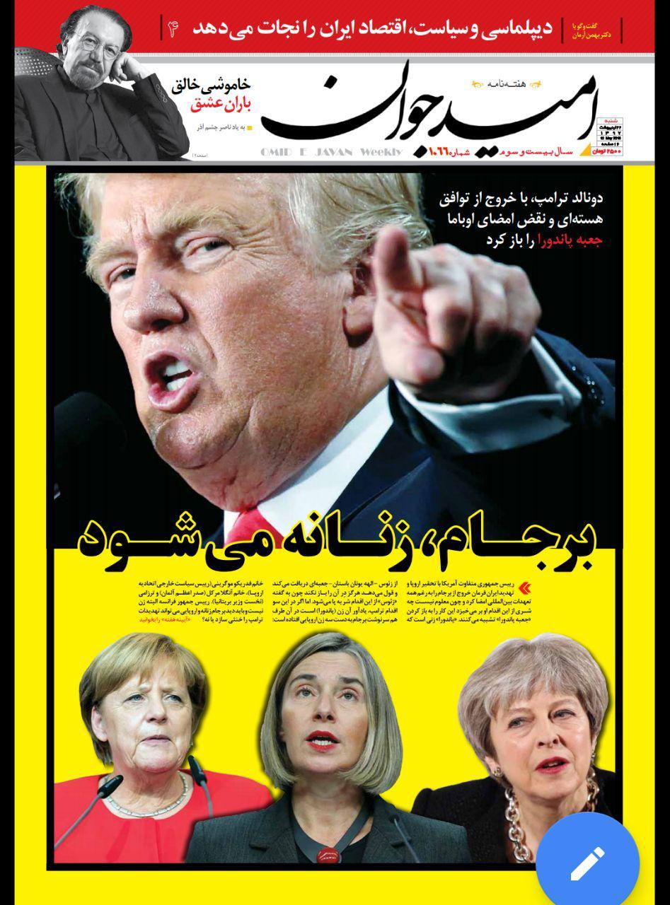 برجام، زنانه می شود!