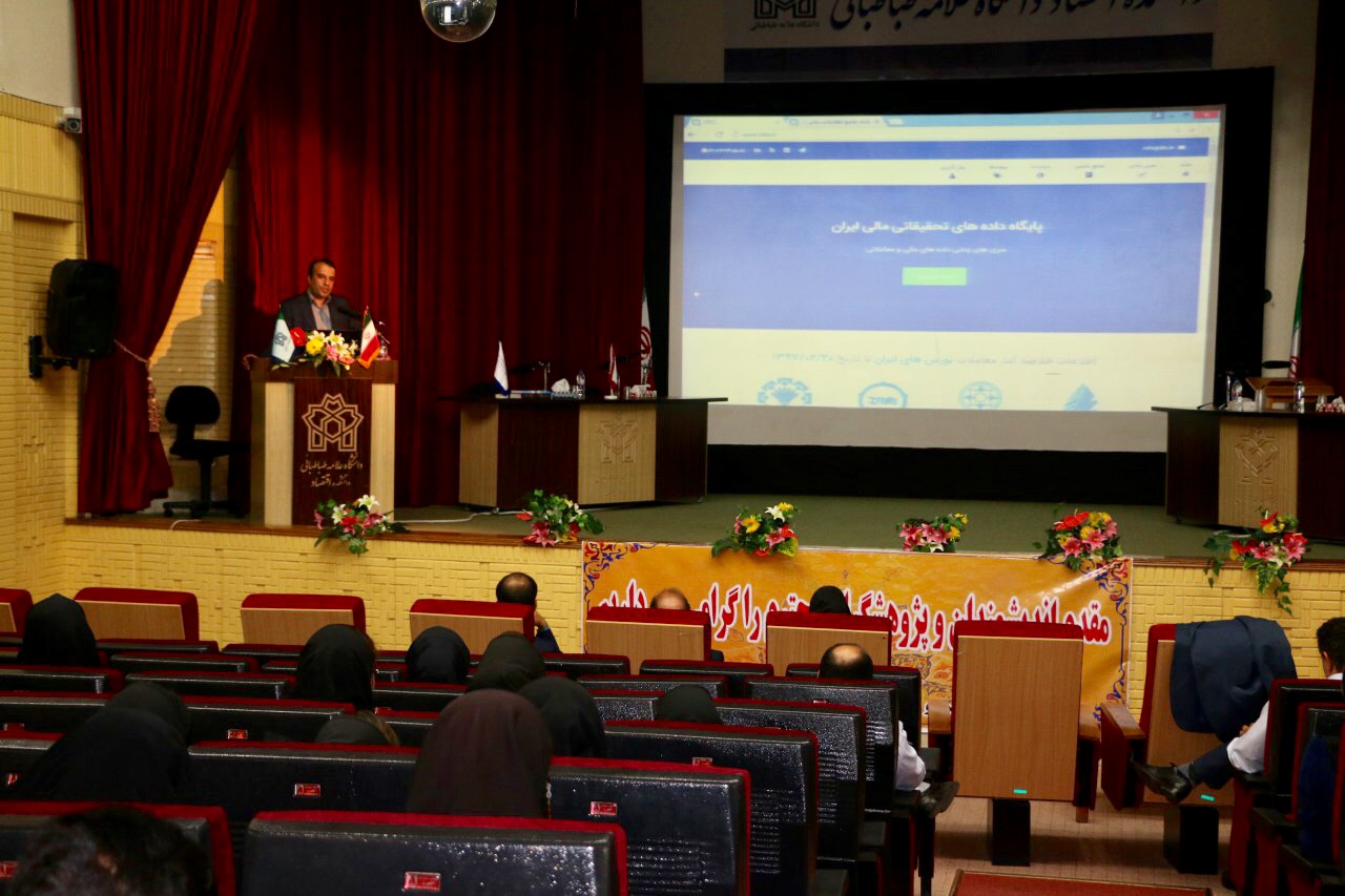 همایش«ریاضیات و علوم انسانی (ریاضیات مالی)» برگزار شد