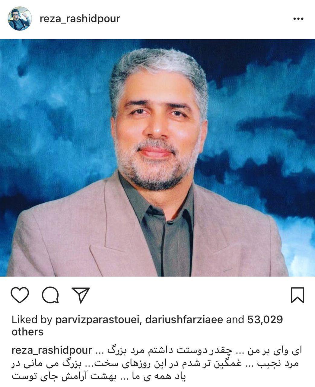 واكنش اينستاگرامى رضا رشيدپور به درگذشت  گوينده خبر (عکس)