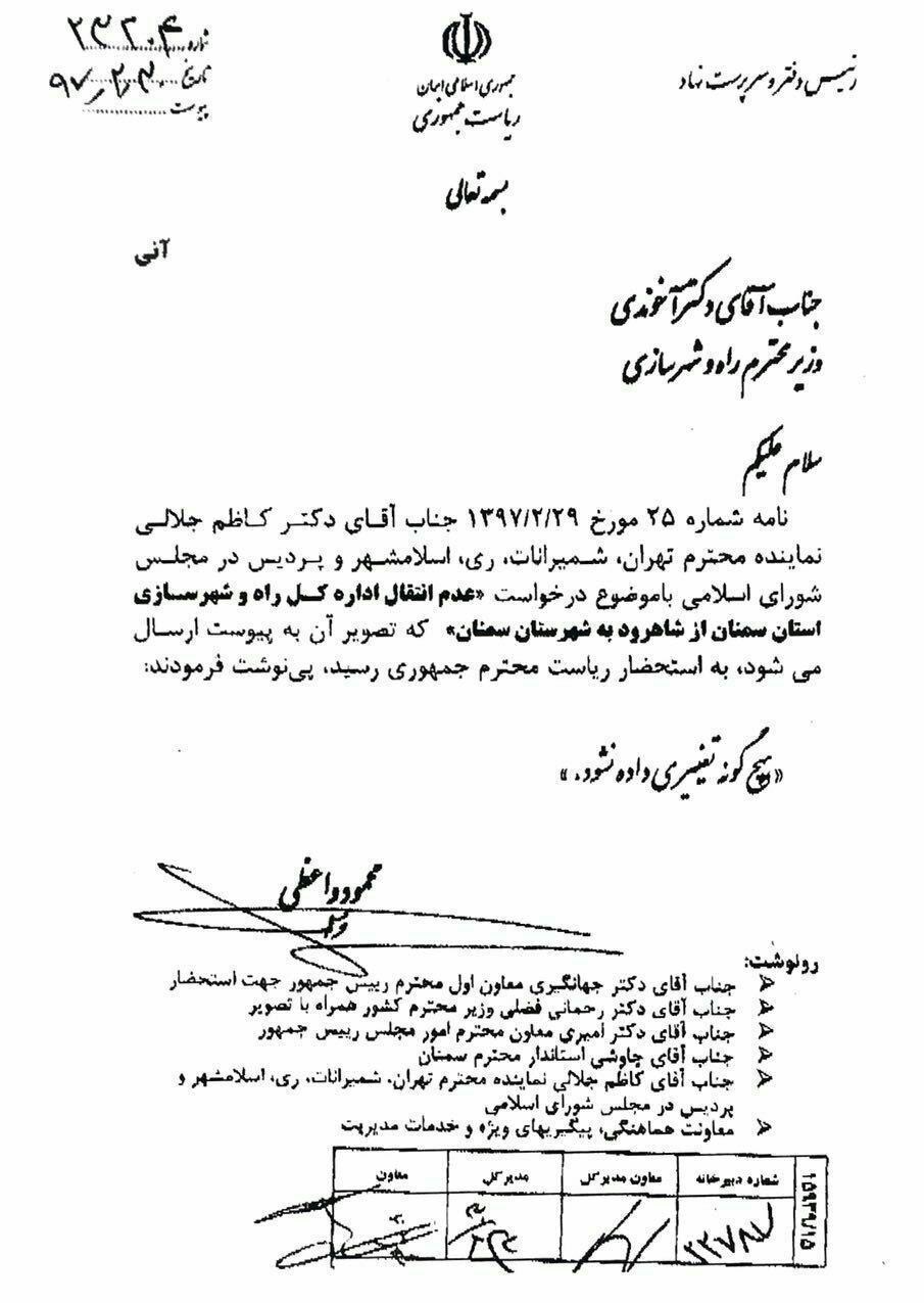 دستور روحانی برای فروکش کردن اعتراضات در شاهرود