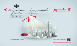 آغاز توزیع بن‌کارت‌های فیزیکی نمایشگاه کتاب توسط بانک شهر