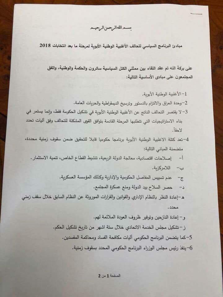 تشکیل ائتلاف مقتدی صدر، حزب کمونیست، عمار حکیم و ایاد علاوی / برنامه: اصلاح اقتصادی، عدم مرکزگرایی، عدم سیاسی کاری در نهادهای نظامی