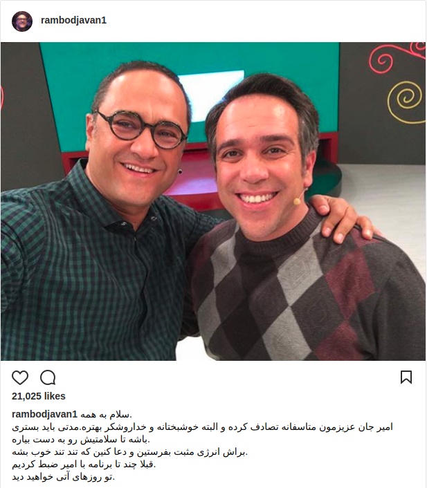 واکنش رامبد جوان به تصادف یک بازیگر (+عکس) واکنش رامبد جوان به تصادف یک بازیگر (+عکس)