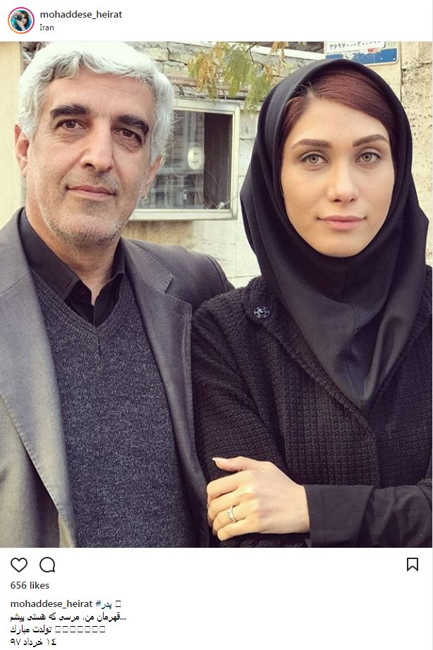 محدثه حیرت به همراه پدرش (عکس)