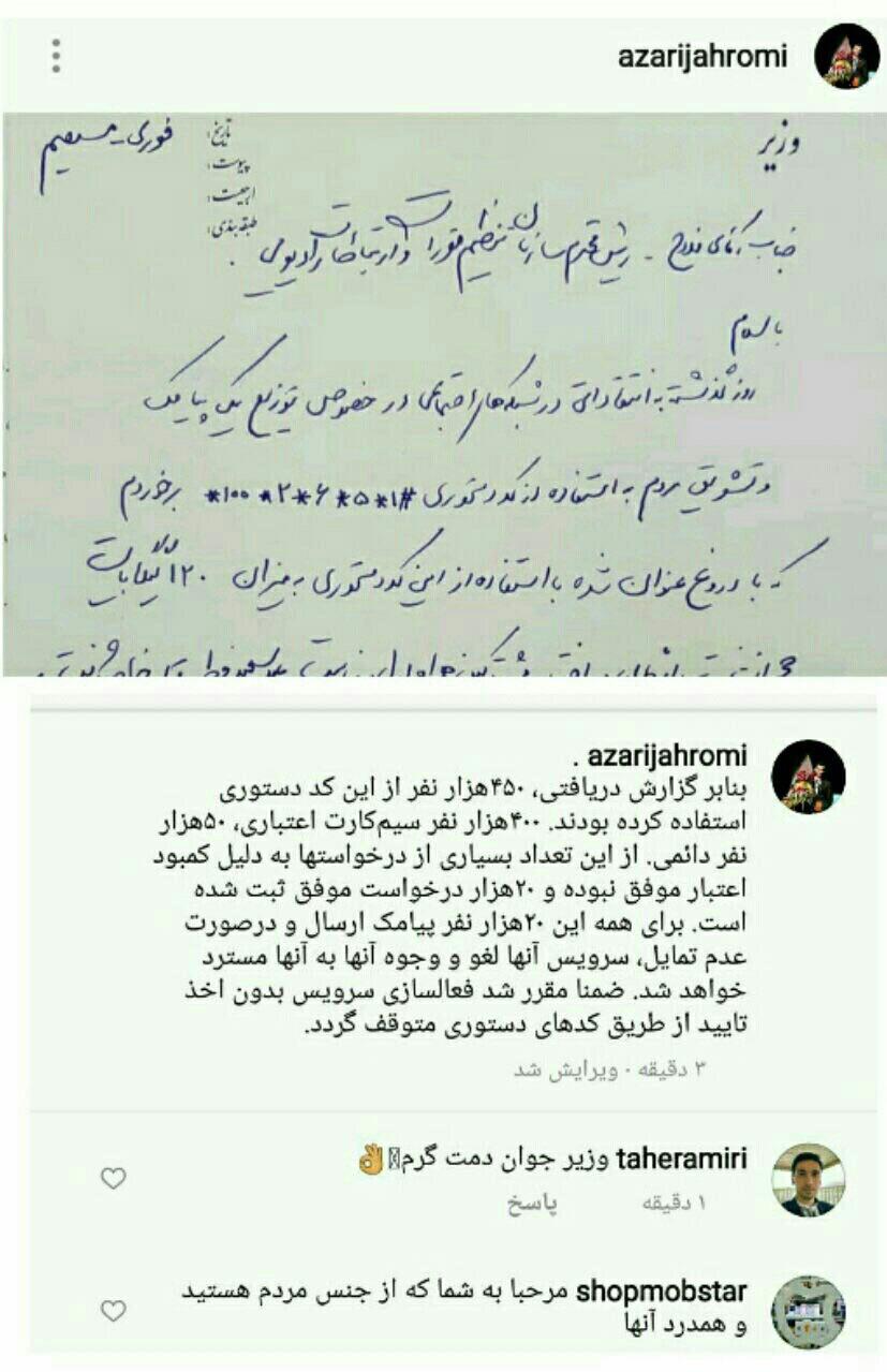 پیگیری و حصول نتیجه توسط وزیر جوان کابینه روحانی ظرف 8 ساعت (عکس)