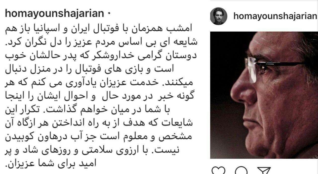 همایون شجریان تکذیب کرد: «استاد» در صحت و سلامت است