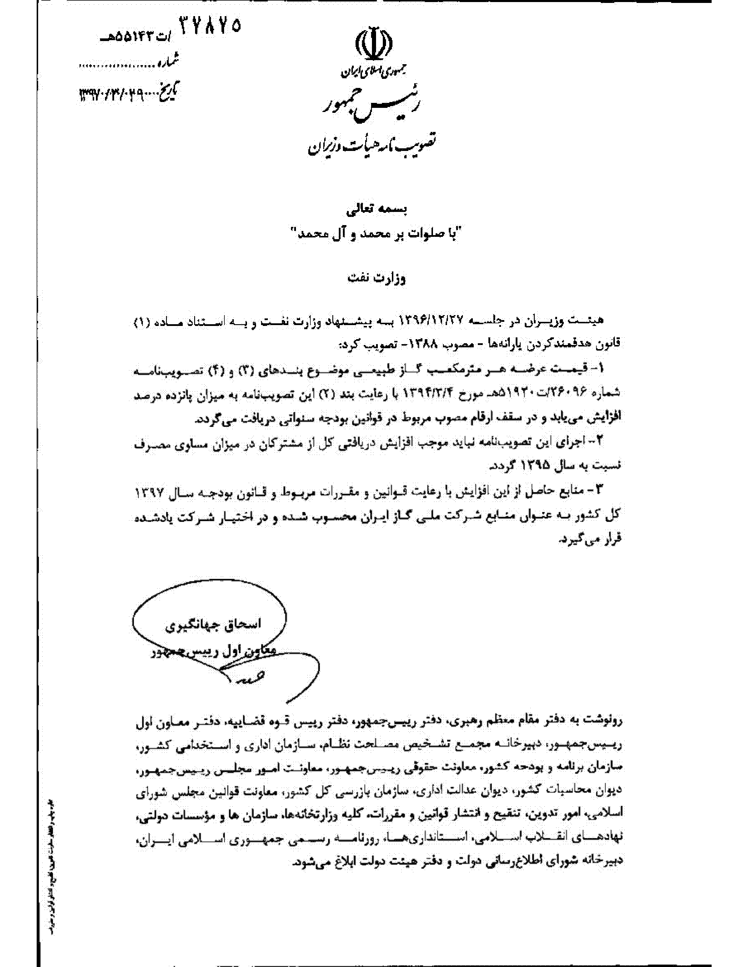 افزایش 15 درصدی قیمت گاز طبیعی ابلاغ شد