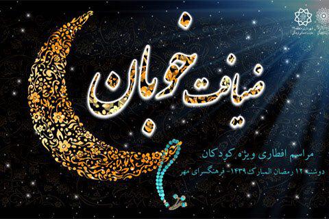 برپایی مراسم افطاری برای کودکان کار در ویژه برنامه برپایی مراسم افطاری برای کودکان کار در ویژه برنامه