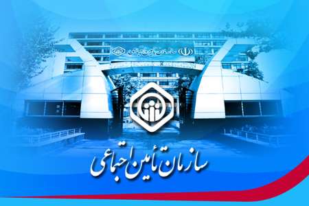 امروز؛ آخرین مهلت ارائه درخواست بخشودگی جرائم بیمه ای کارفرمایان