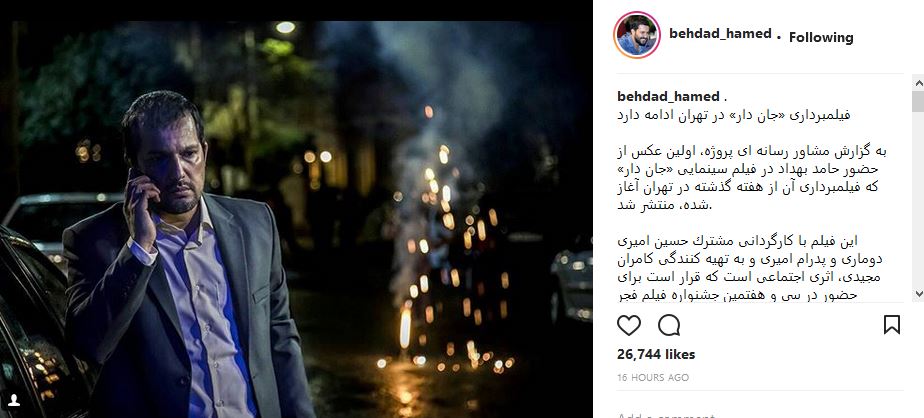 اولین عکس حامد بهداد در فیلم جان دار
