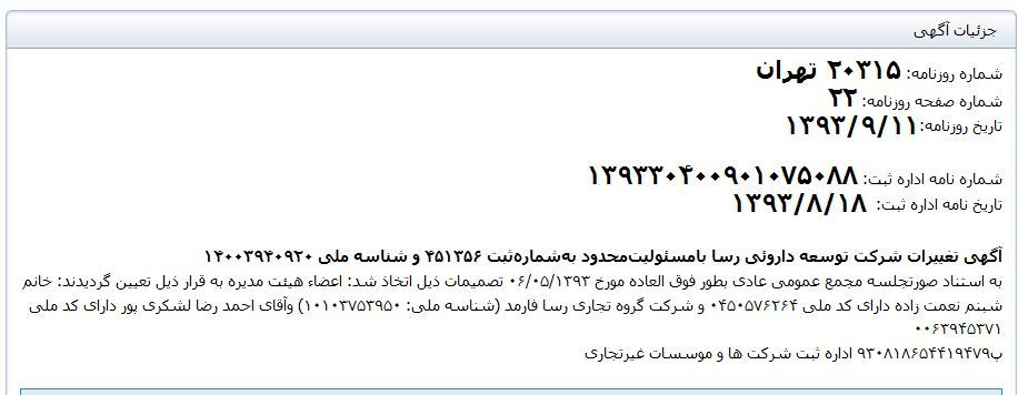 بدهی دختر وزیر صنعت سابق مسأله‌ساز شد/ طلب 48 میلیاردی داروساز اصفهانی