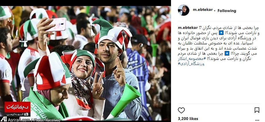 معصومه ابتکار: سلطنت طلبان از حضور خانواده ها در ورزشگاه آزادی عصبانی شده اند معصومه ابتکار: سلطنت طلبان از حضور خانواده ها در ورزشگاه آزادی عصبانی شده اند