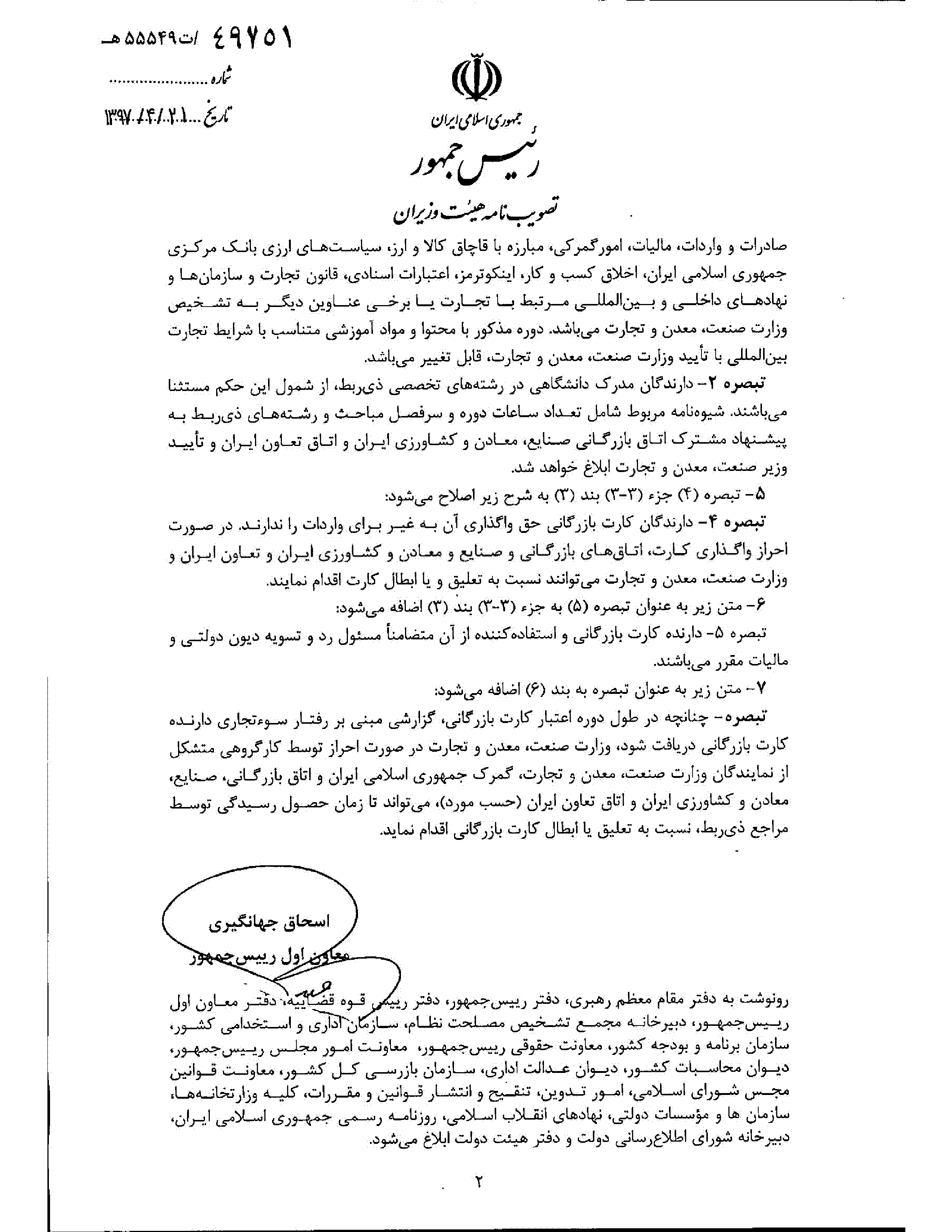 واگذاری کارت بازرگانی به غیر ممنوع شد