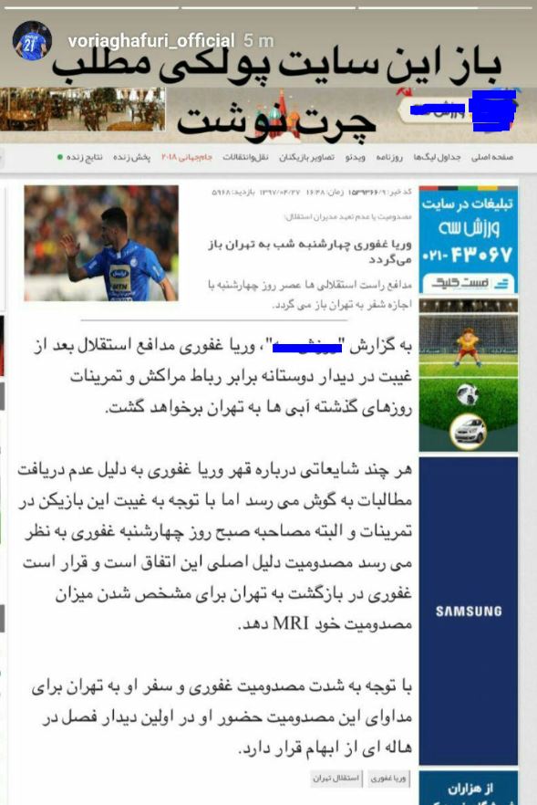 وریا غفوری! به‌راستی ماندوو نه‌بی!