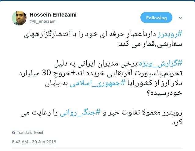 انتقاد حسین انتظامی از «رویترز»: قمار اعتبار حرفه ای با گزارش های سفارشی