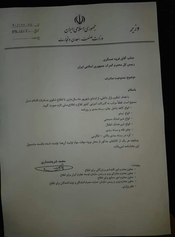 ممنوعیت صادرات 5 قلم کالا ممنوعیت صادرات 5 قلم کالا