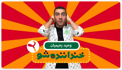 زنگ خطری که خندوانه به صدا درآورد زنگ خطری که خندوانه به صدا درآورد