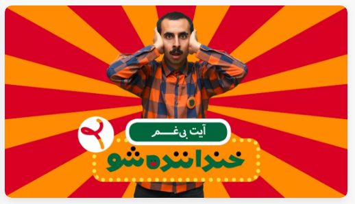 زنگ خطری که خندوانه به صدا درآورد زنگ خطری که خندوانه به صدا درآورد