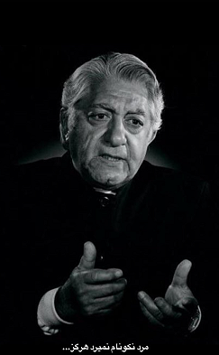 خداحافظ آقای بازیگر/  وداع با رند‌ترین رندِ سینمای ایران