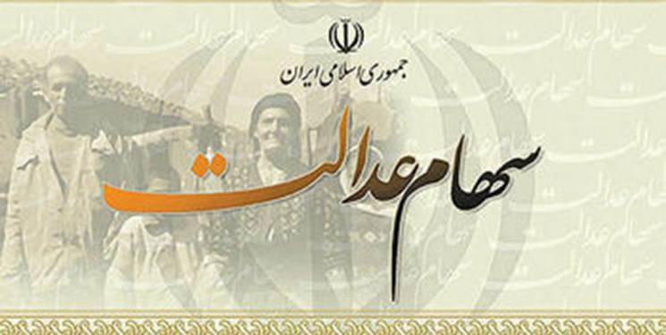 سود امسال سهام عدالت به 5 هزار میلیارد تومان می‌رسد