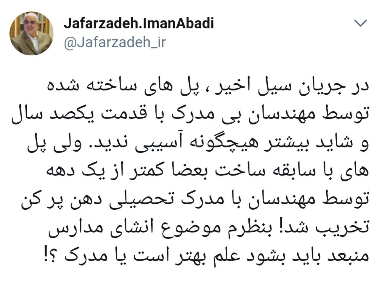 توئیت نماینده مجلس  درباره پل هایی که در سیل خراب شد