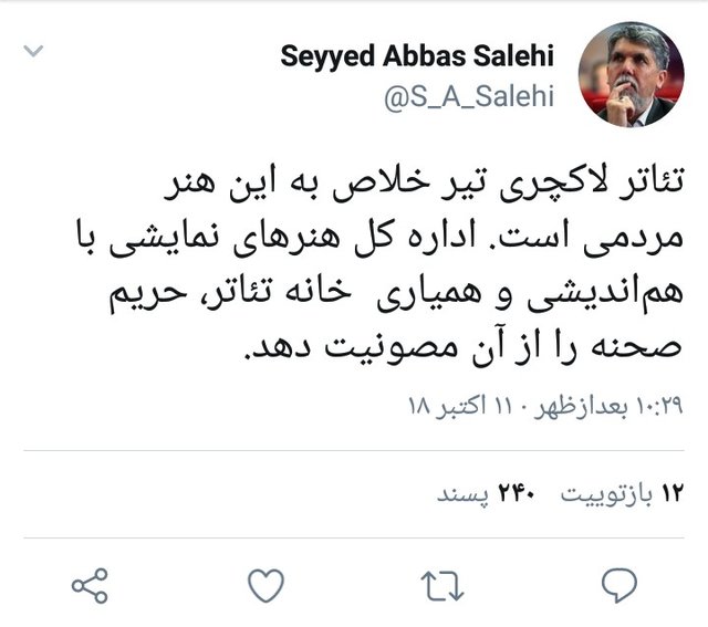 ‌توئیت صریح وزیر ارشاد به «تئاتر لاکچری»