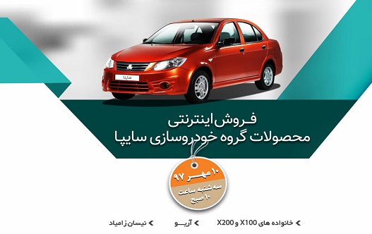 فروش جدید محصولات سایپا از فردا 10 مهر / سایپا هم شرط داشتن گواهینامه رانندگی را اضافه کرد (+جدول و جزئیات)