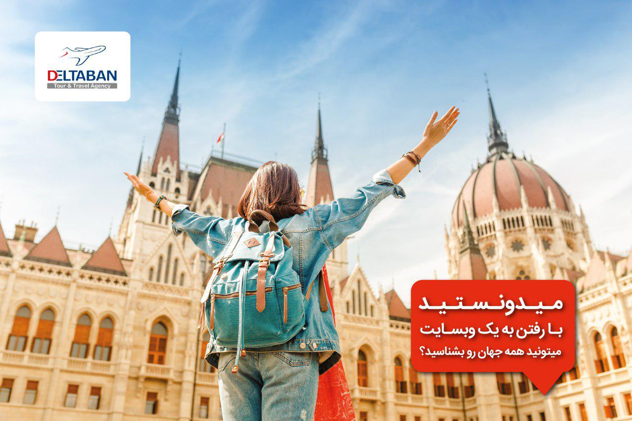 میدونستید با رفتن به فقط یک وبسایت میتونید همه جهان رو بشناسید؟! میدونستید با رفتن به فقط یک وبسایت میتونید همه جهان رو بشناسید؟!