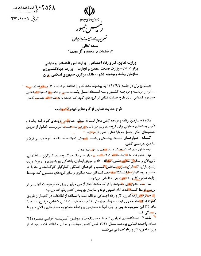 خانوارهای کمتر از ۳میلیون تومان درآمد مشمول دریافت کمک‌هزینه شدند (+ سند)