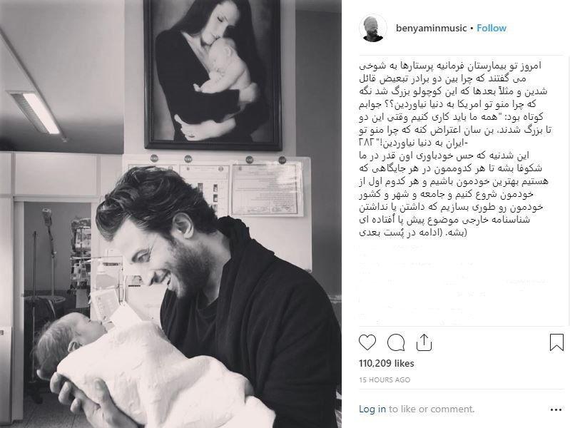 نظر بنیامین بهادری درباره تولد فرزند سومش در ایران