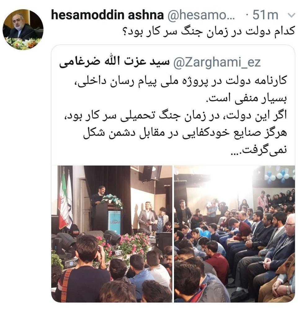 مجادله ضرغامی و آشنا در توییتر/ ضرغامی: اگر این دولت زمان جنگ بود به خودکفایی نمی‌رسیدیم/ آشنا: کدام دولت در زمان جنگ سر کار بود؟
